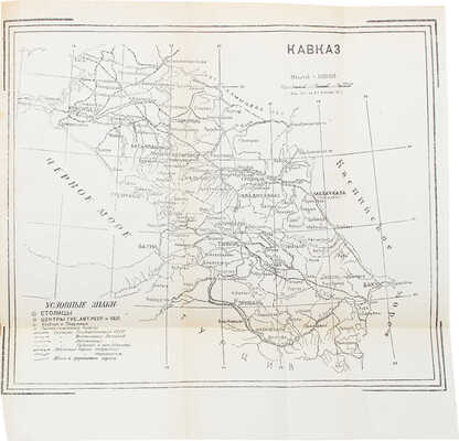 Анисимов С. Район Минеральных вод. М.: Изд-во В.Ц.С.П.С., 1925.